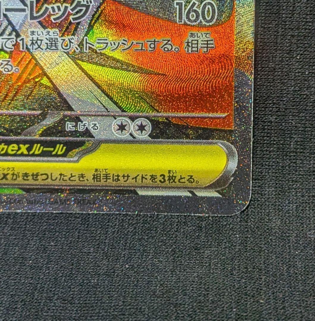 ウ*パ様 美品！ メガズルズキンex MA 中国語 繁字体 エラー