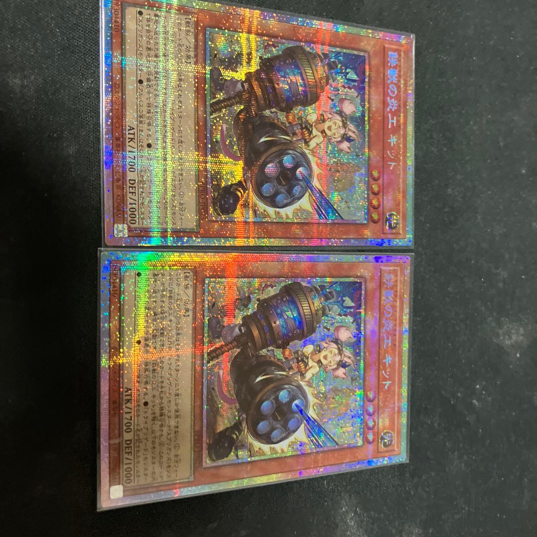 遊戯王 鉄獣の炎工キット プリズマティックシークレット プリシク