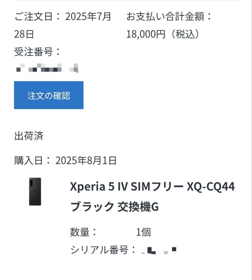 【極美品】ソニーストア購入 Xperia 5 Ⅳ 256GB SIMフリー
