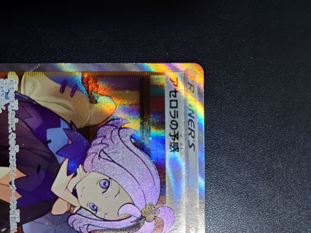 アセロラの予感sr ミミッキュv csr