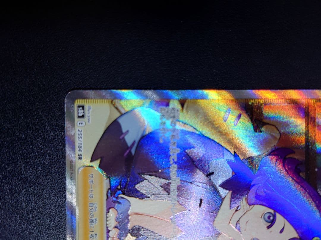 アセロラの予感sr ミミッキュv csr