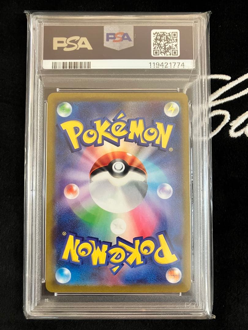 ピカチュウV 415/414 スタートデッキ100　PSA9 3点セット