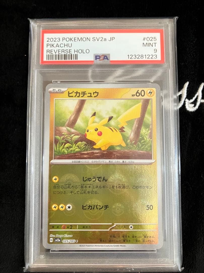 ピカチュウV 415/414 スタートデッキ100　PSA9 3点セット