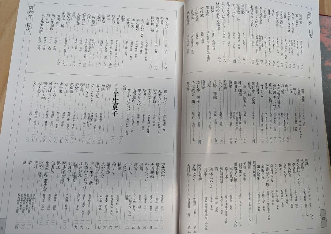 和菓子技法 全7巻 主婦の友社 和菓子店 職人 プロ向け 保存版 上生菓子