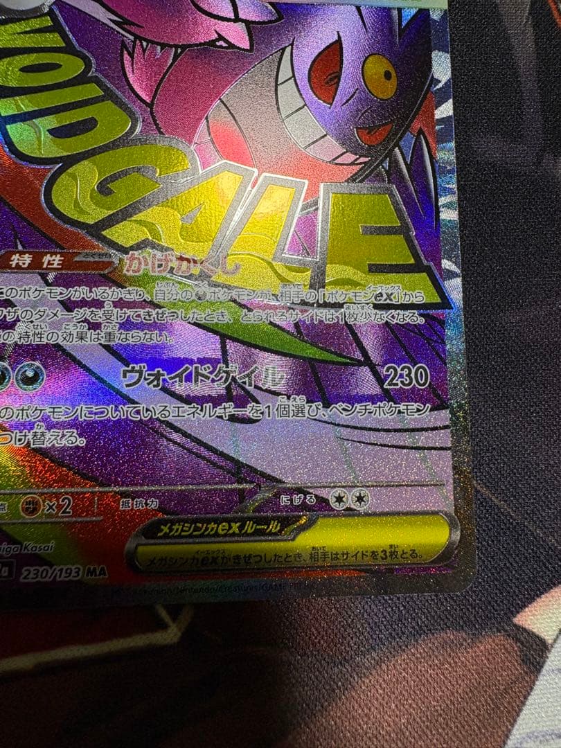 メガゲンガーex 中国語エラー品