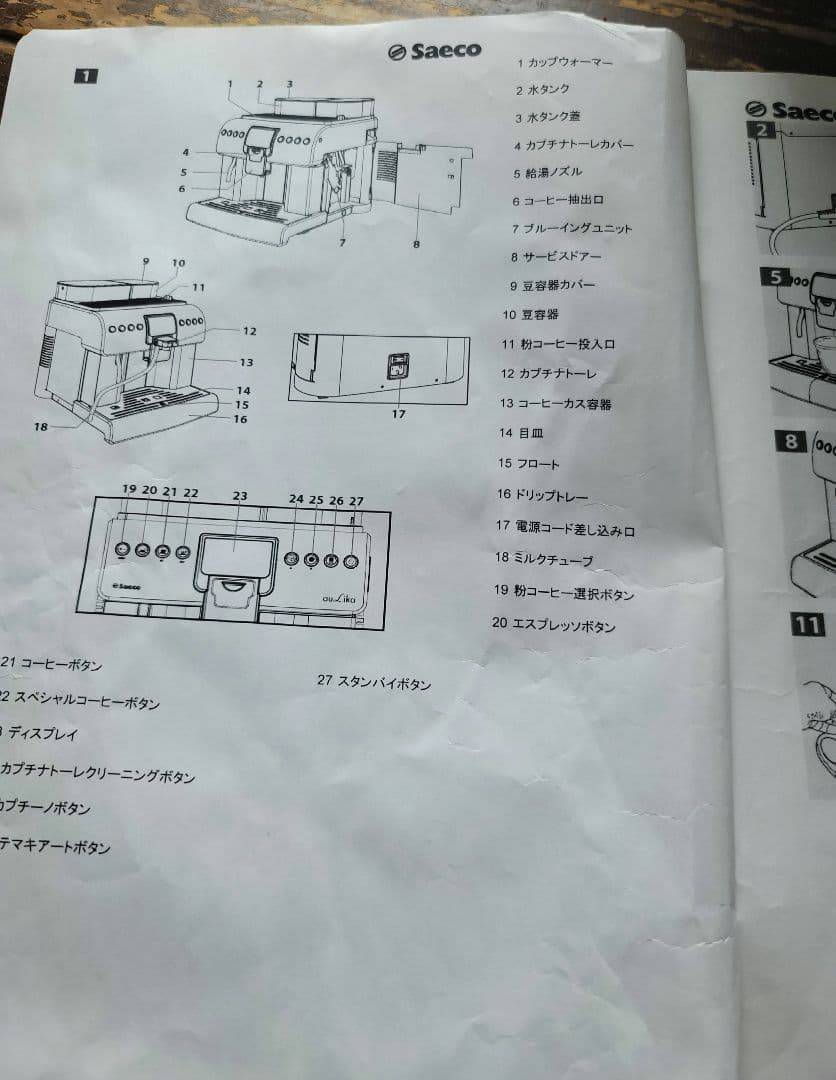 Aulika Fokus. サエコエスプレッソマシン