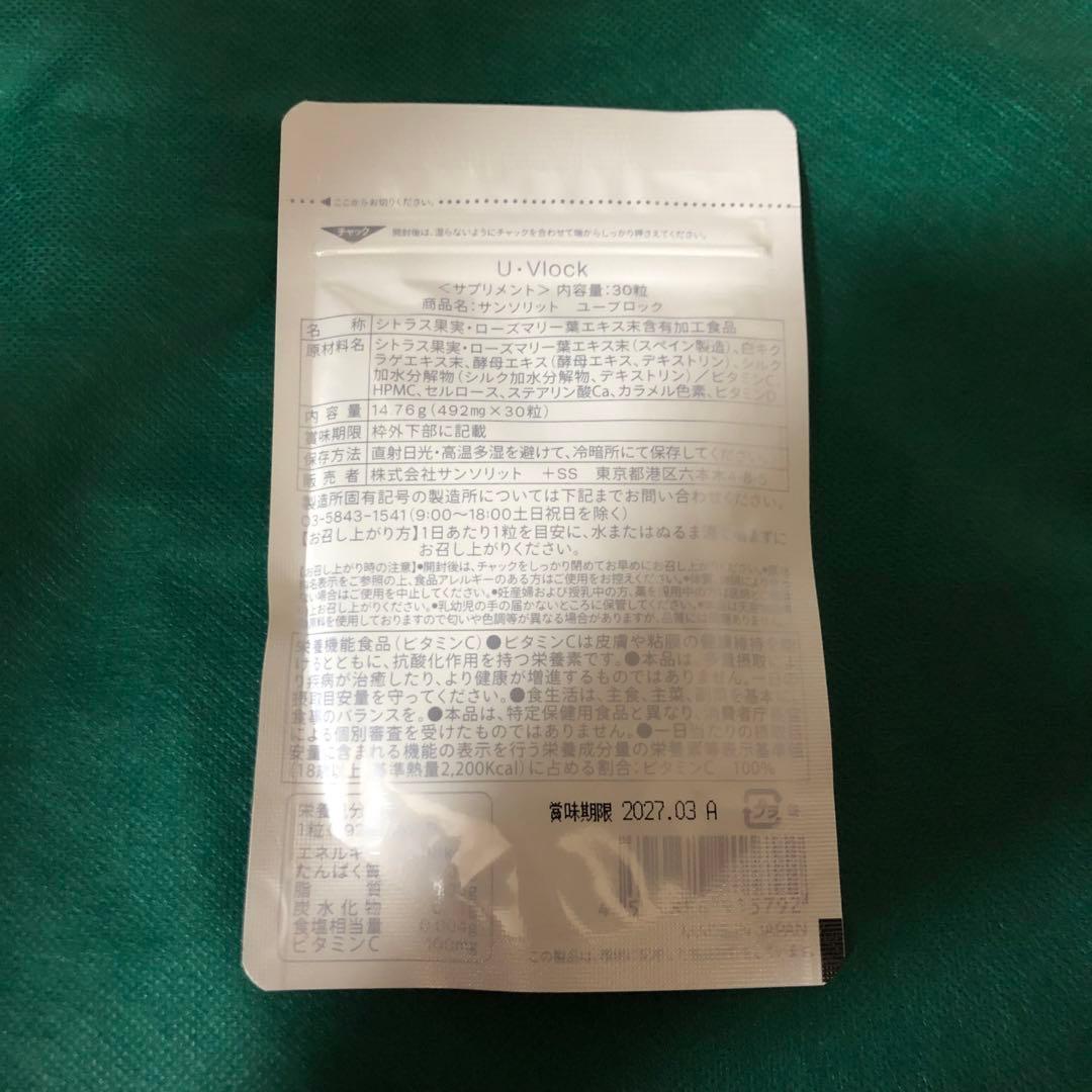 【新品未開封】サンソリット ユーブロック 紫外線対策日焼け止め