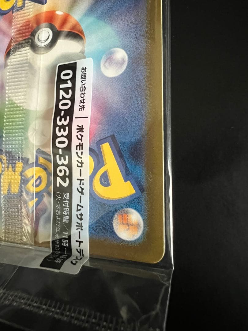 ピカチュウ 90HP SVP トレーディングカード