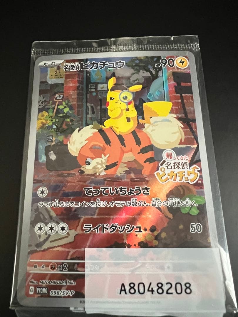 ピカチュウ 90HP SVP トレーディングカード