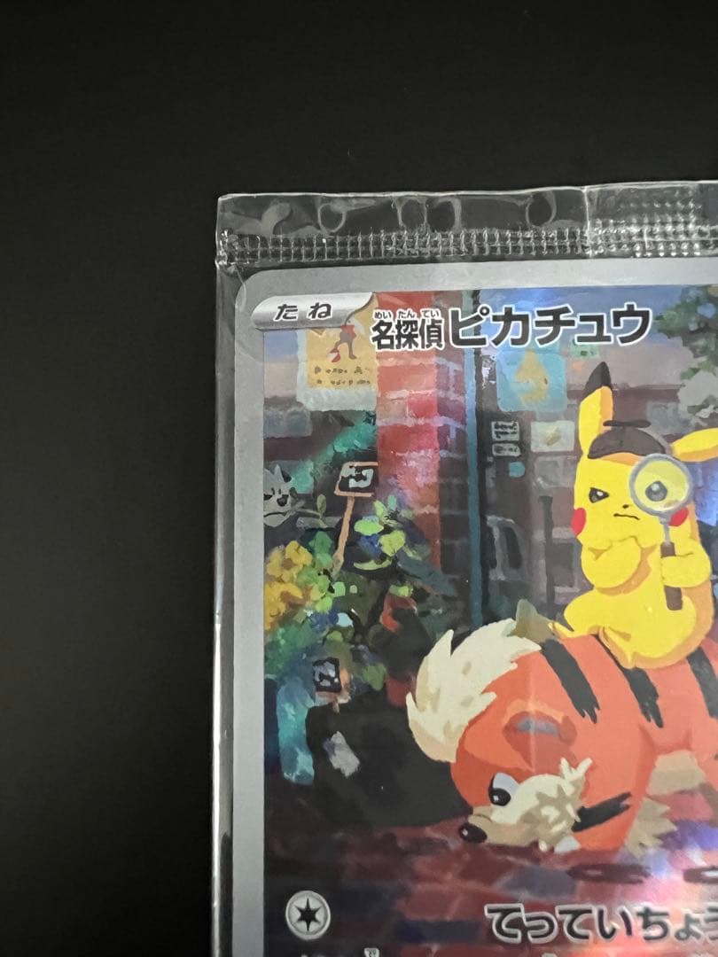 ピカチュウ 90HP SVP トレーディングカード