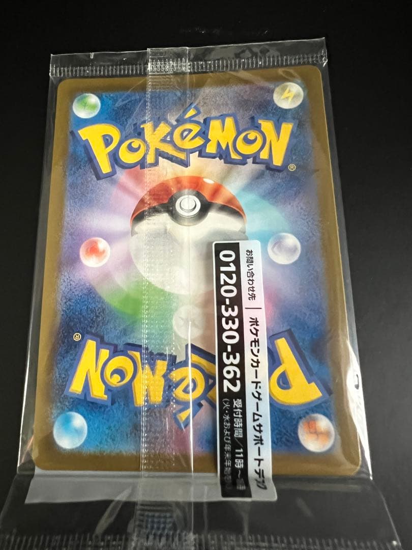 ピカチュウ 90HP SVP トレーディングカード