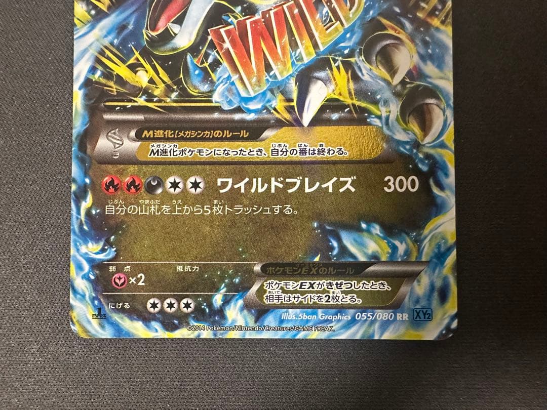 【SALE】MリザードンEX RR XY2 ワイルドブレイズ 055/080