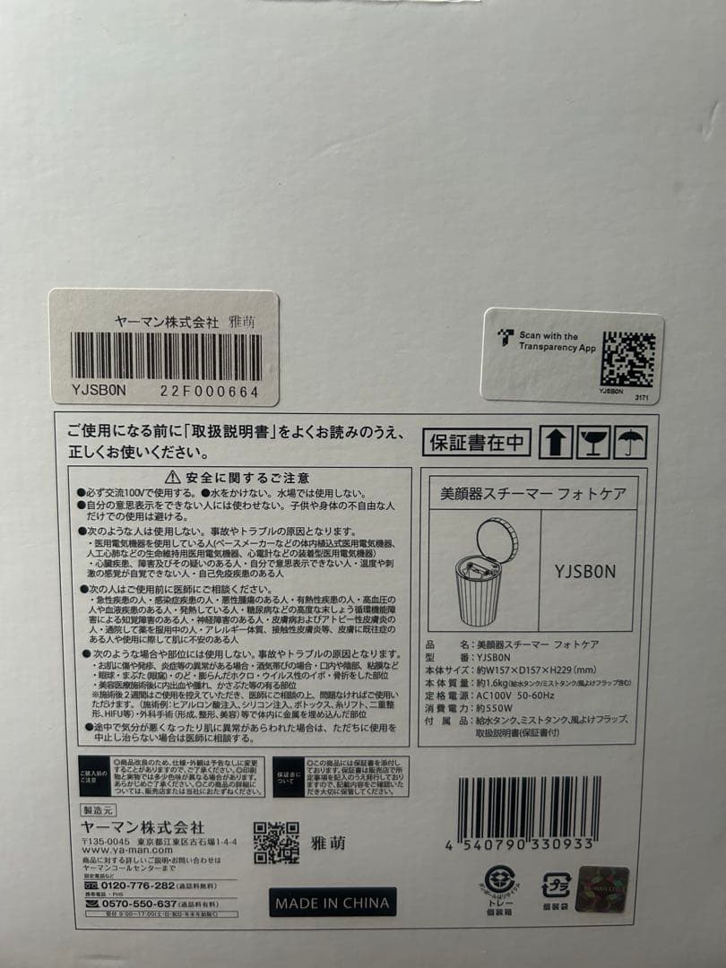 【新品未開封】YAMAN スチーマー フォトケア YJSBON