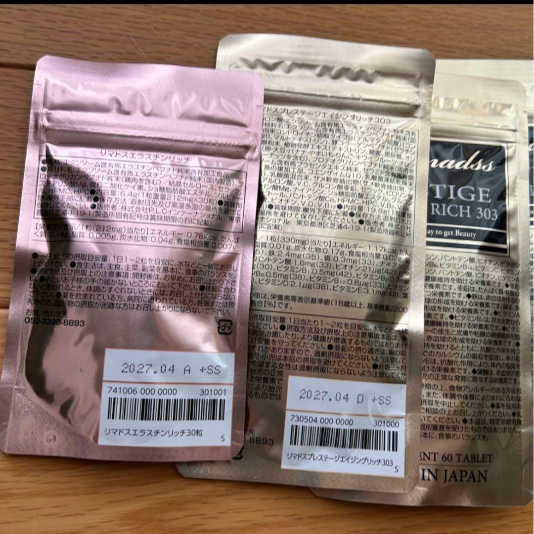 Re.mad's エイジングリッチ303 & エラスチンリッチ 4袋セット