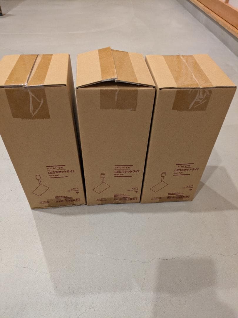 【新品未開封】無印良品　システムライトスポットライト　小／ホワイト　3個セット