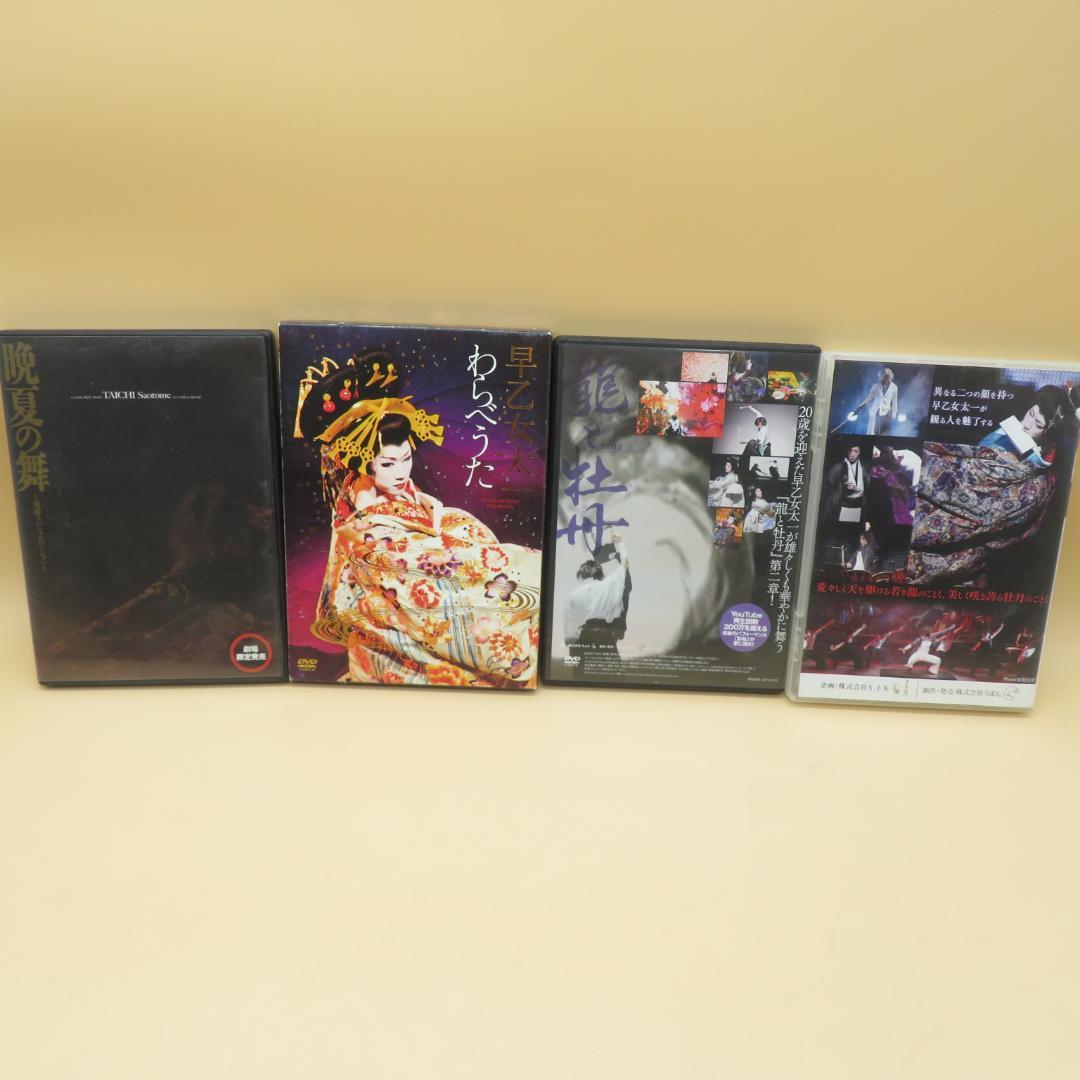 早乙女　太一　DVD　４枚　まとめて