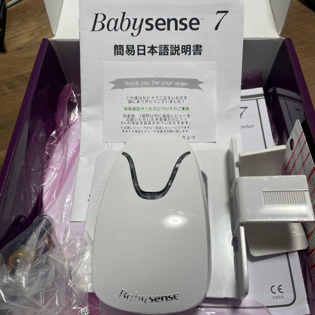 babysense 7 ベビーセンス 感知センサー