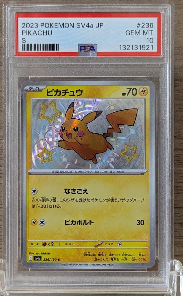 【PSA10】色違いピカチュウ S　シャイニートレジャーex ②