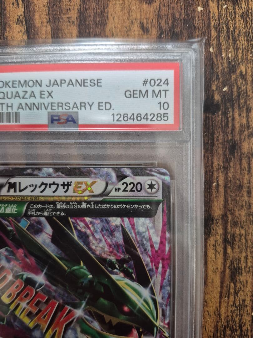 MレックウザEX: プロモ[S8a-P 024/025](プロモ 25th )