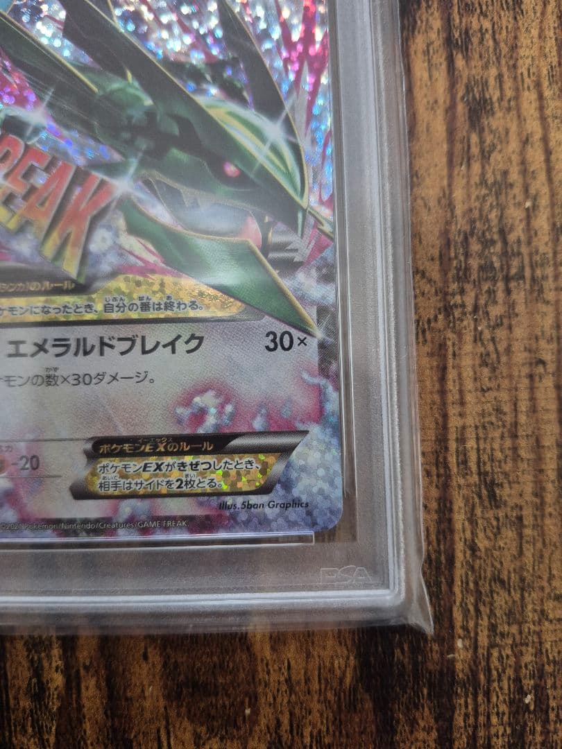 MレックウザEX: プロモ[S8a-P 024/025](プロモ 25th )