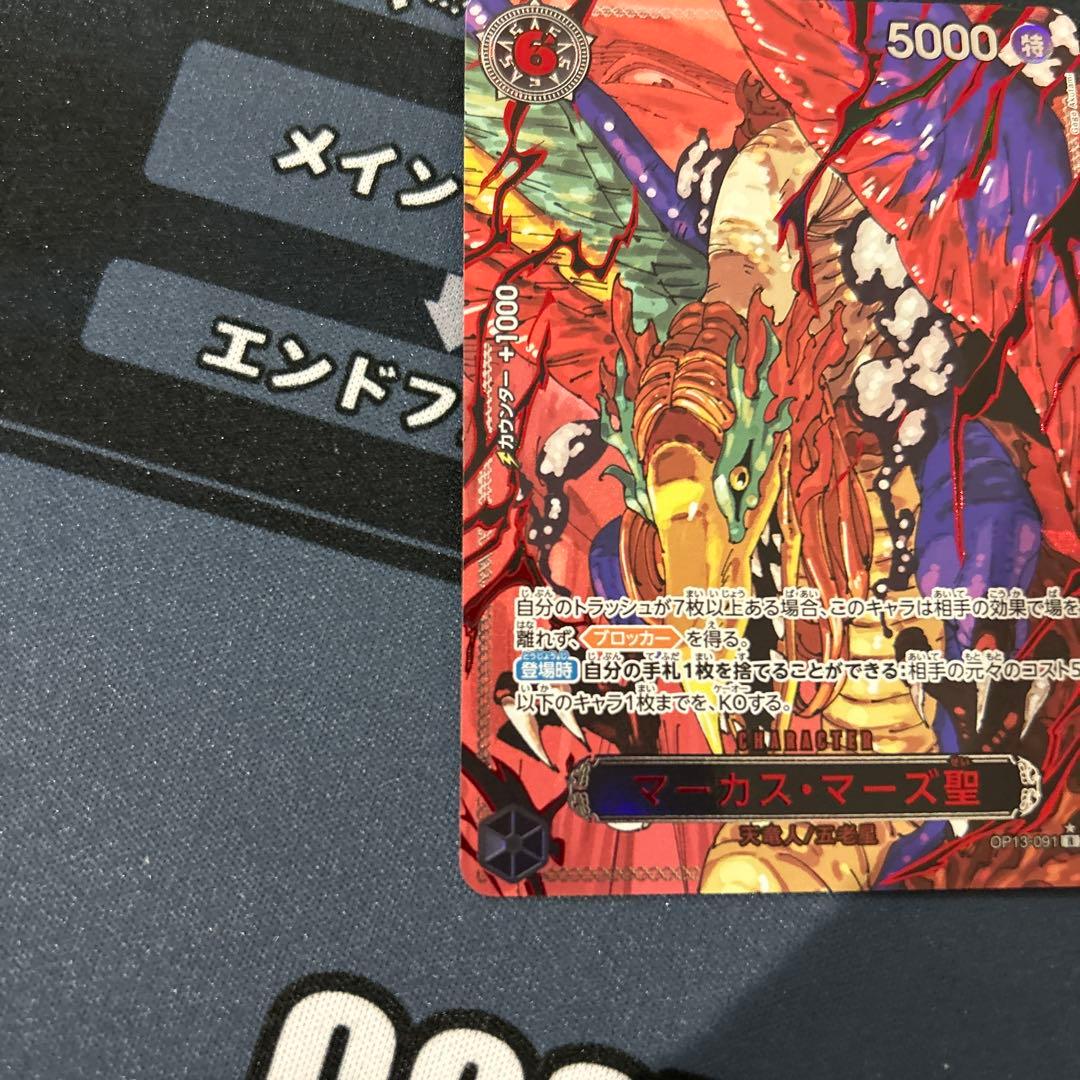 マーズ聖　レッドパラレル