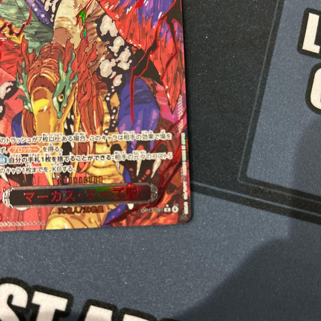 マーズ聖　レッドパラレル