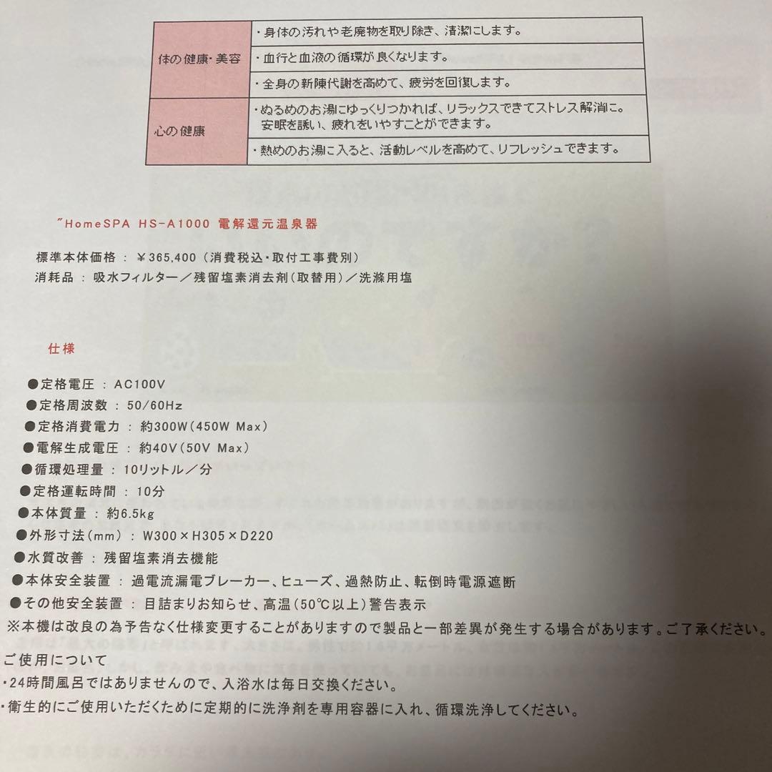 電解還元温泉器　ホームスパ
