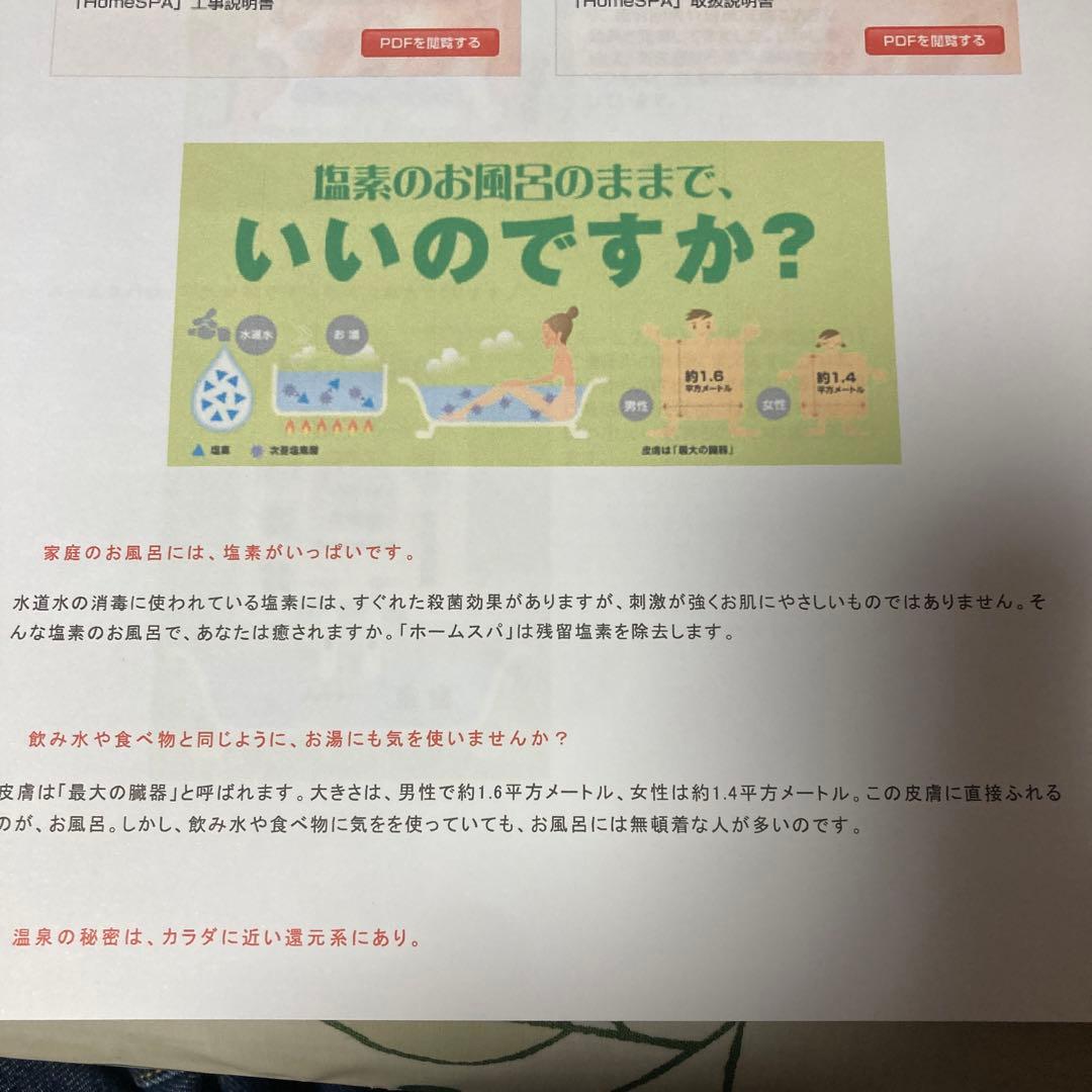 電解還元温泉器　ホームスパ