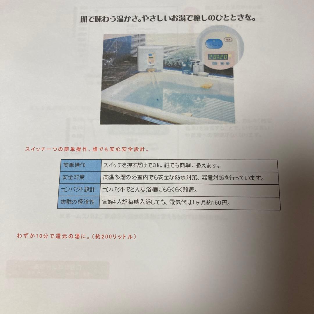 電解還元温泉器　ホームスパ