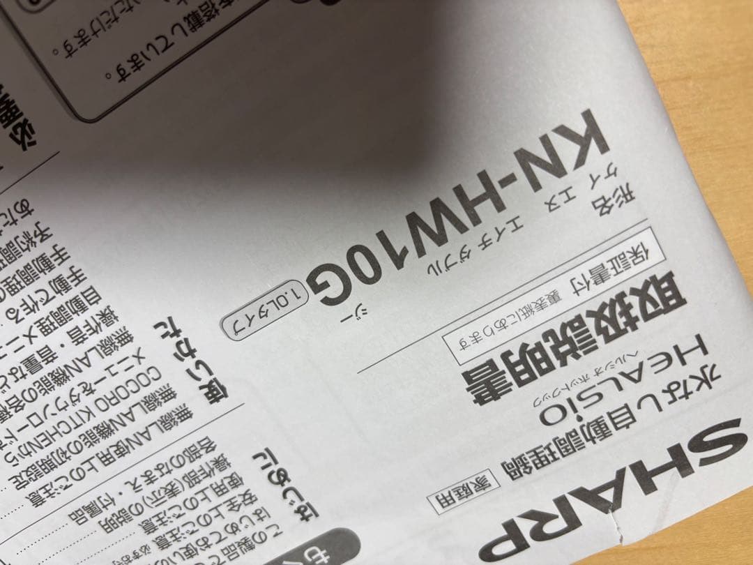 売約済み　SHARPヘルシオホットクックKN-HW10G自動調理鍋