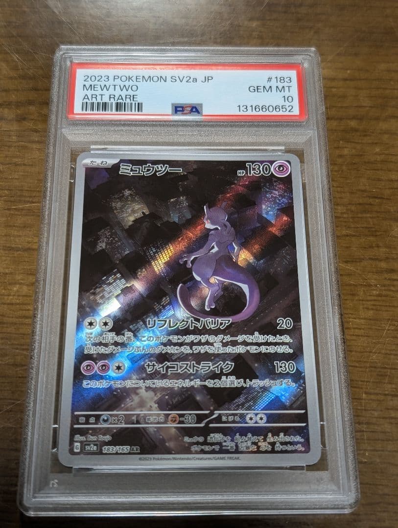 【PSA10 連番】7枚　ミュウツー AR SV2a 151 183/165