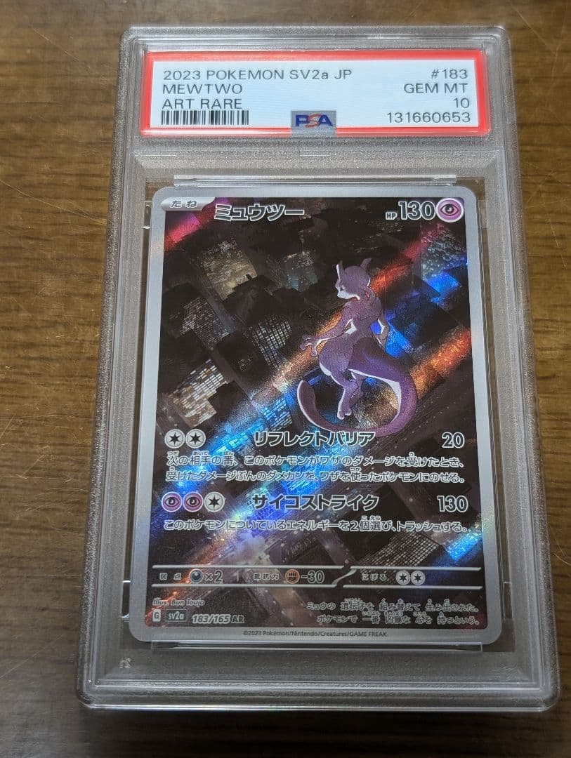【PSA10 連番】7枚　ミュウツー AR SV2a 151 183/165