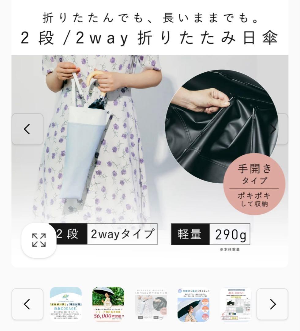 【新品未使用】COKAGE+ 2way 折りたたみ日傘 ラテベージュ×ホワイト