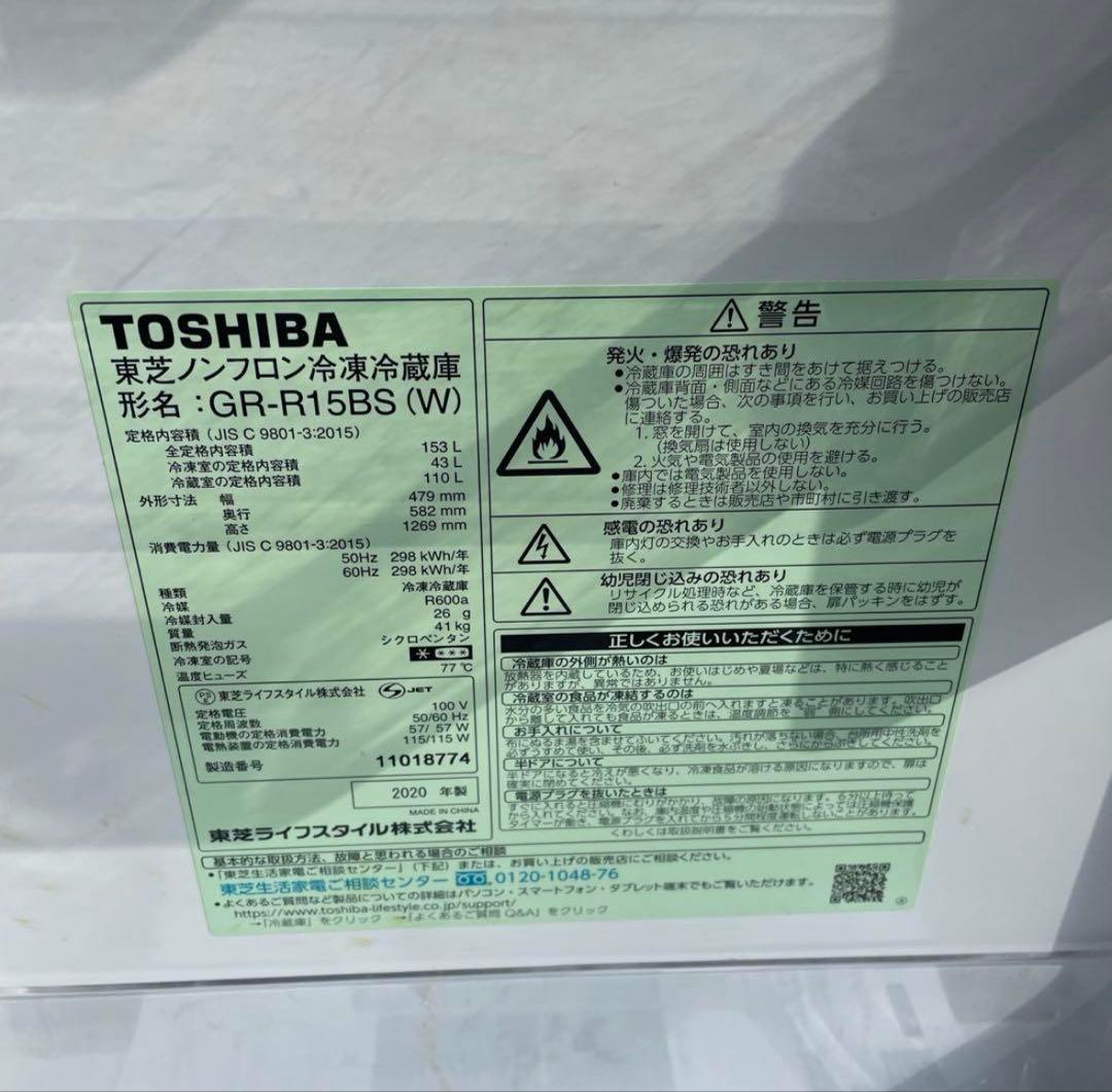 TOSHIBA 東芝 冷蔵庫 GR-R15BS 153L 2020年製