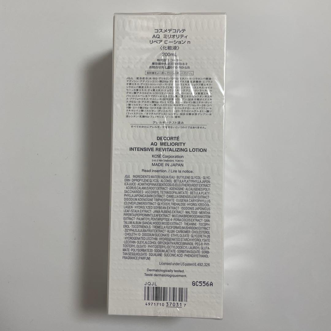 デコルテ　ＡＱミリオリティ リペア エマルジョン ｎ& リペア ローション ｎ