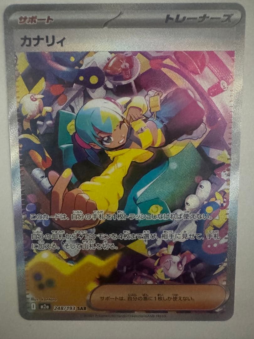 ポケモンカード カナリィ SAR サポートカード 248/193
