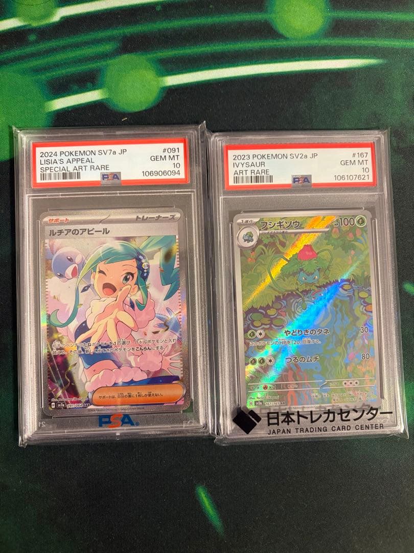 2024 POKEMON SV7a ルチアのアピールSARPSA10