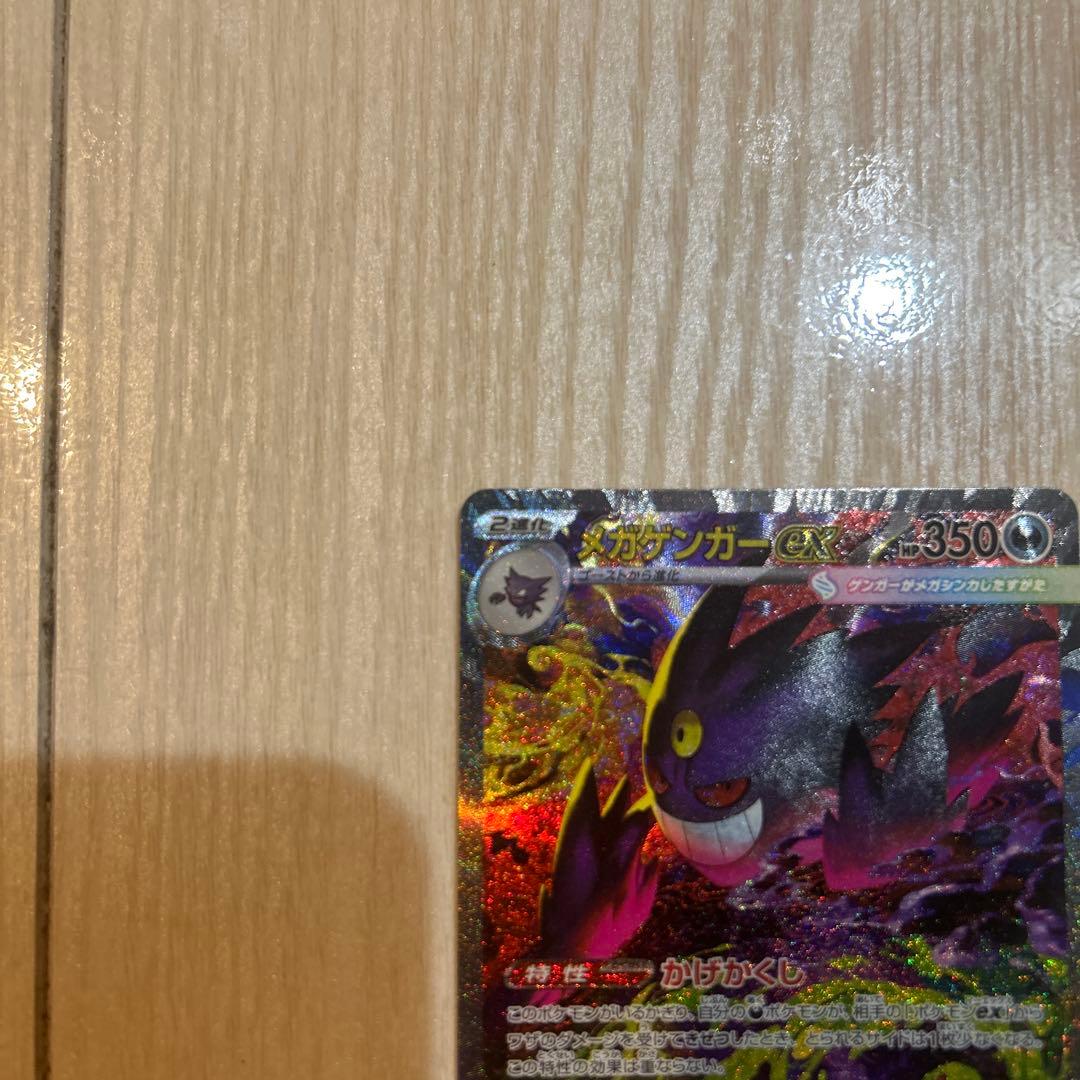 メガゲンガーexSAR ✽ニコモン✽