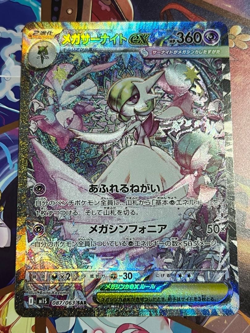 メガサーナイトex sarポケモンカードゲーム