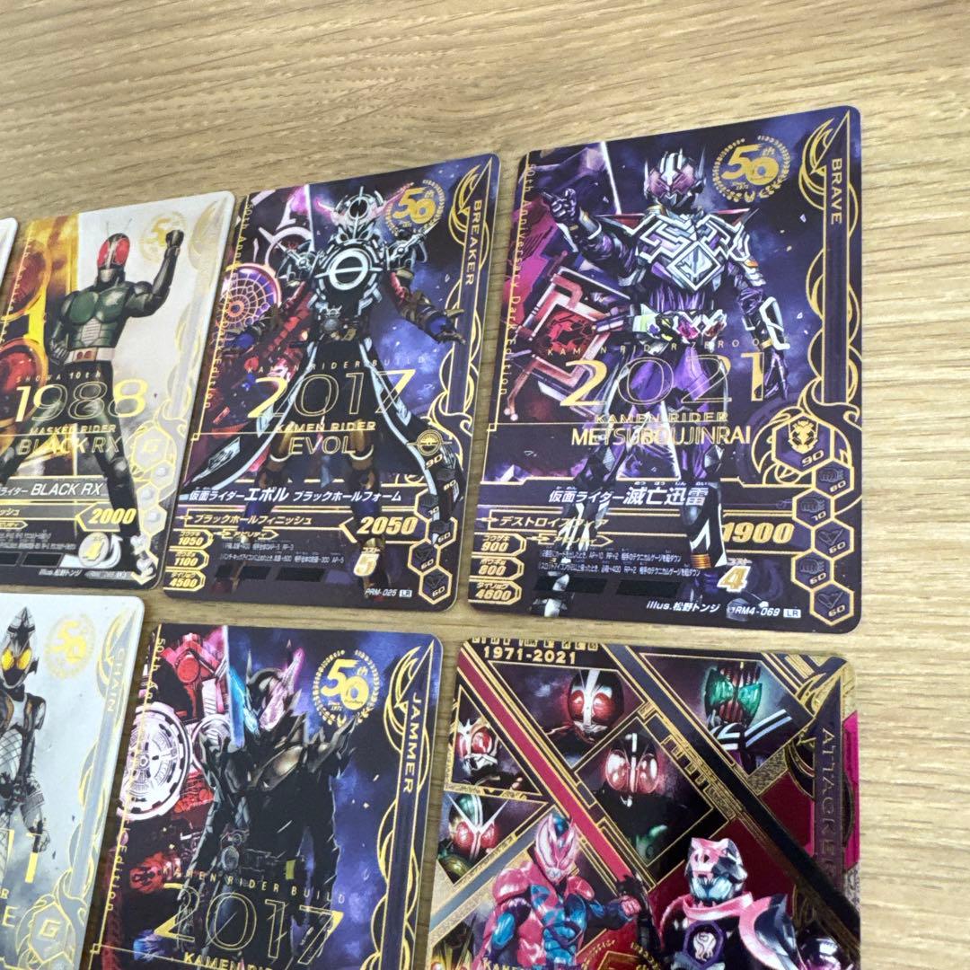 ガンバライジング 50th LR まとめ売り【5148