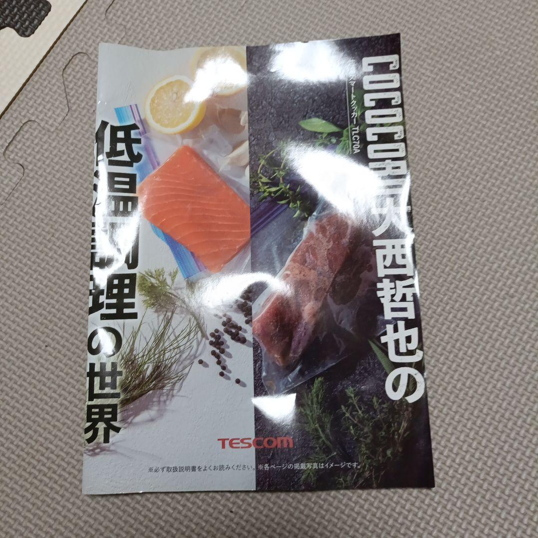 TESCOM 低温調理器 ブラック