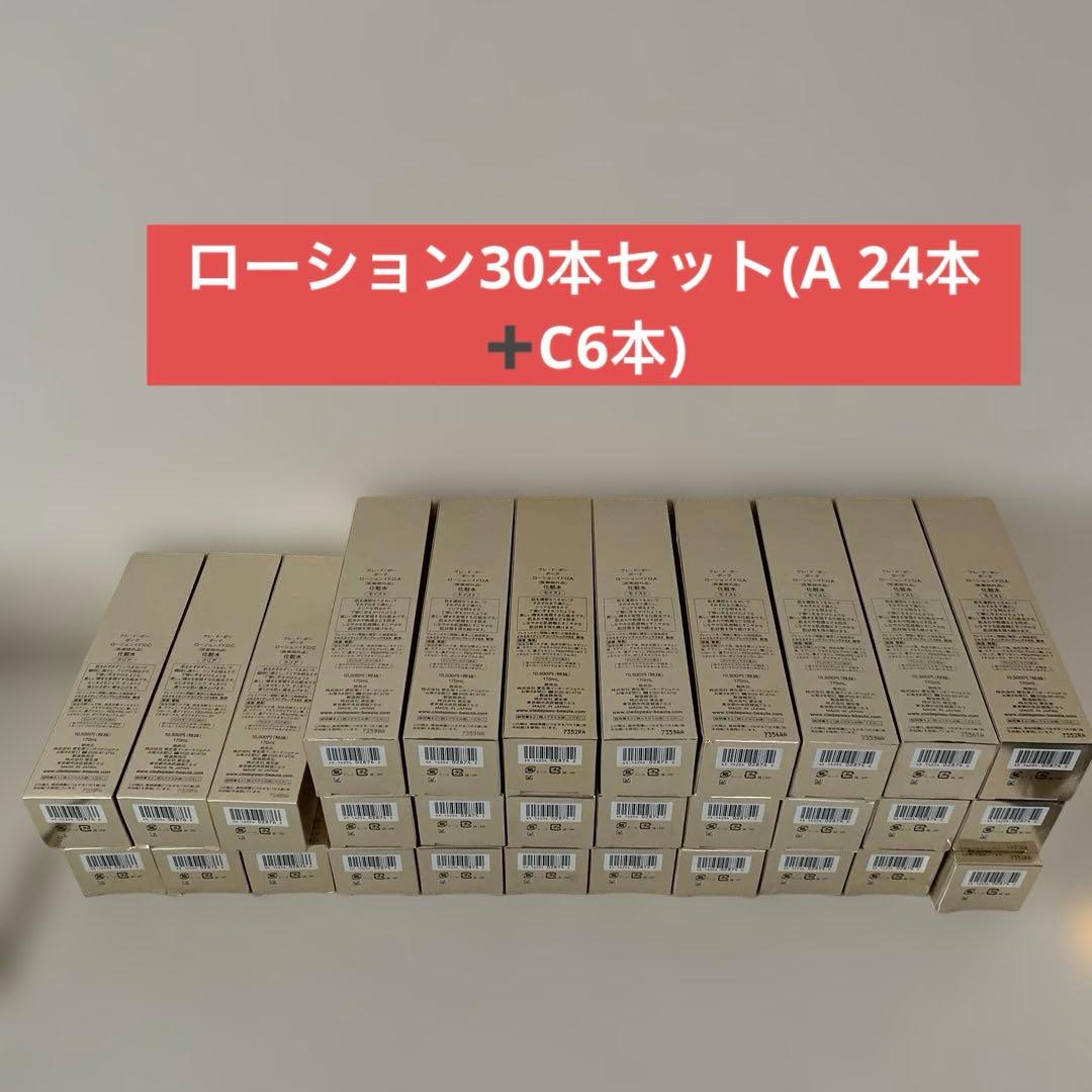 クレ・ド・ポーボーテ　ローションイドロA24本➕C 6本　化粧水 170ml