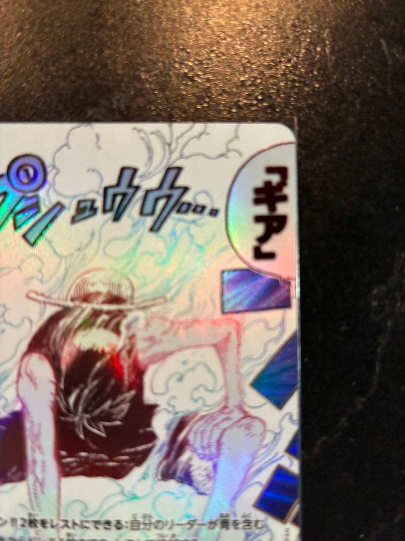 （美品）ワンピースカード　ギアセカンド　パラレル　神速の拳　ルフィ