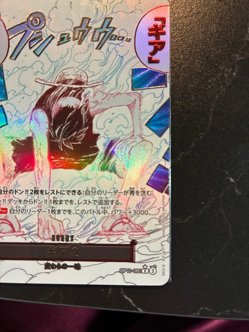 （美品）ワンピースカード　ギアセカンド　パラレル　神速の拳　ルフィ