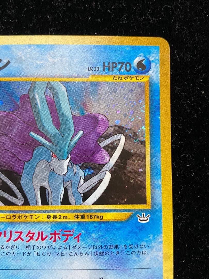 スイクン　旧裏　ポケカ