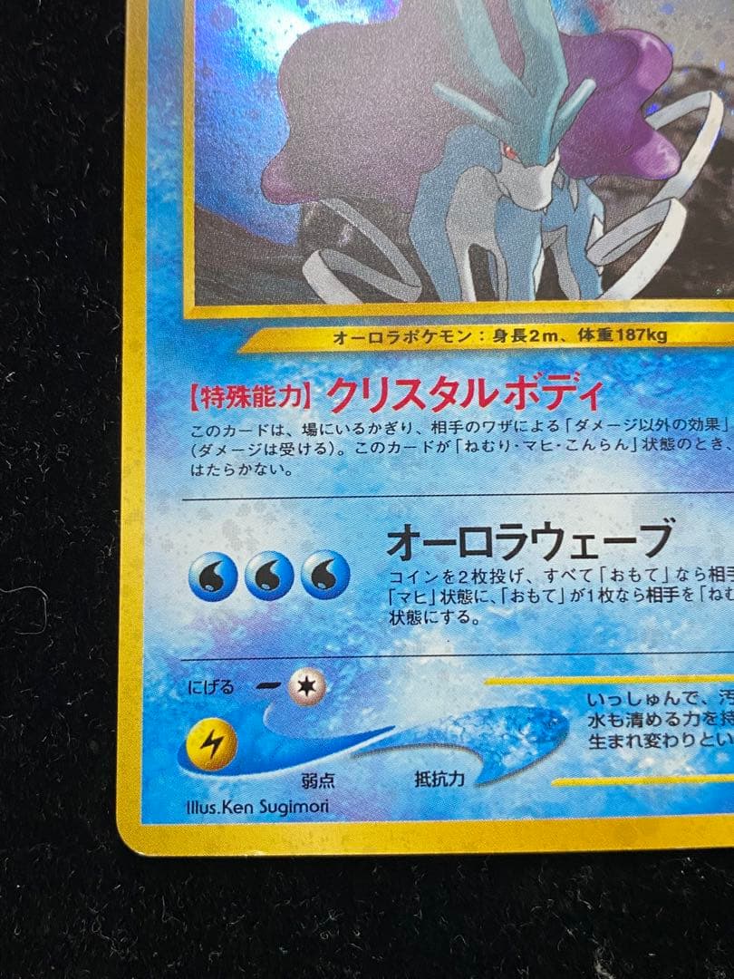 スイクン　旧裏　ポケカ