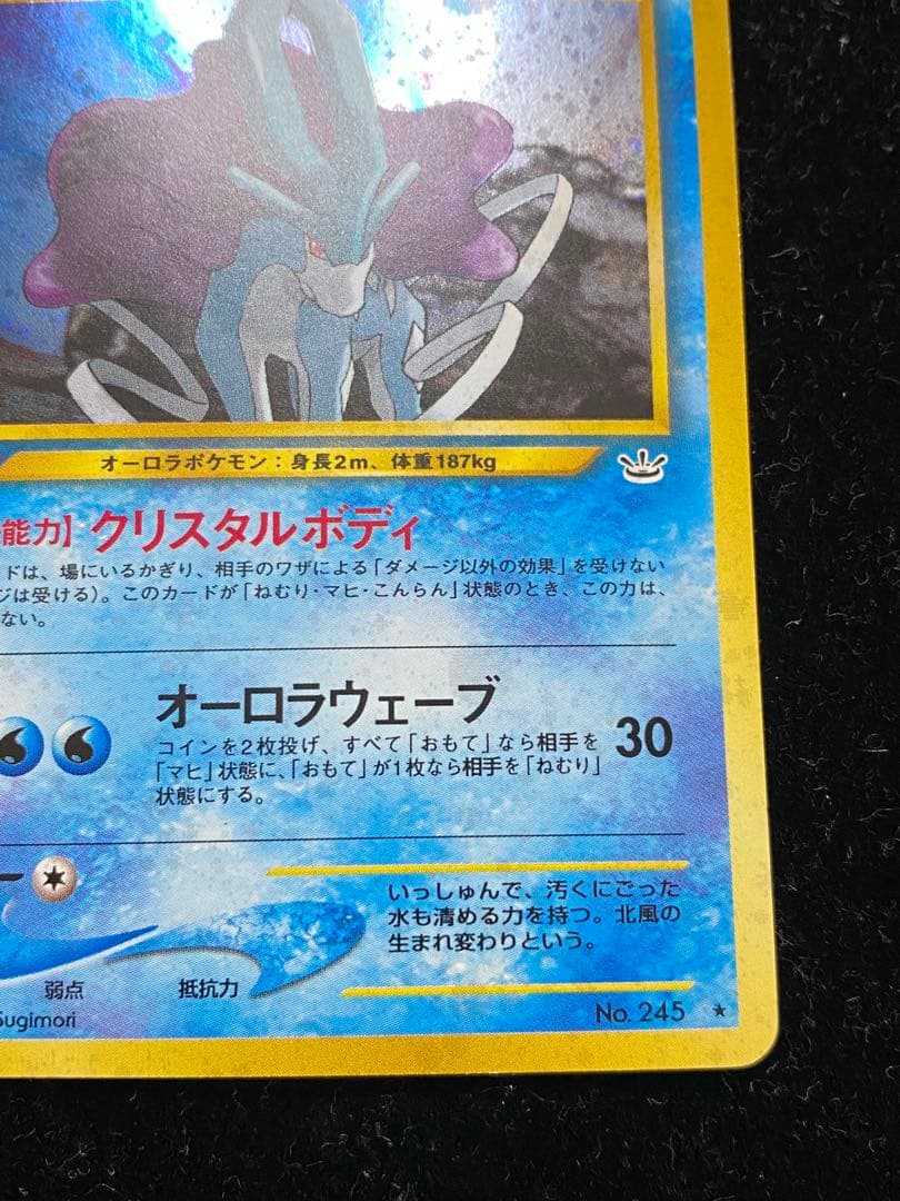 スイクン　旧裏　ポケカ