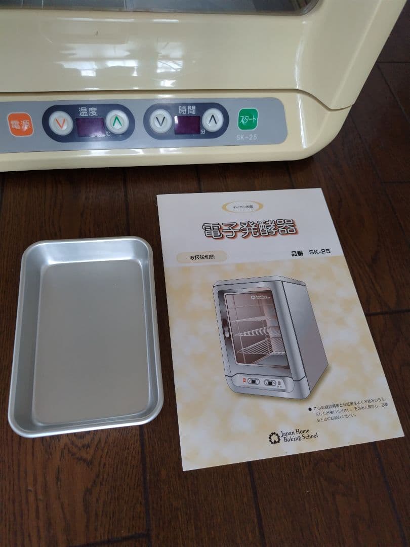 ジャパンホームベーキングスクール電子発酵器SK-25
