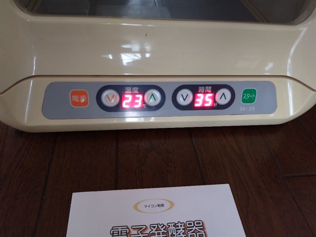 ジャパンホームベーキングスクール電子発酵器SK-25