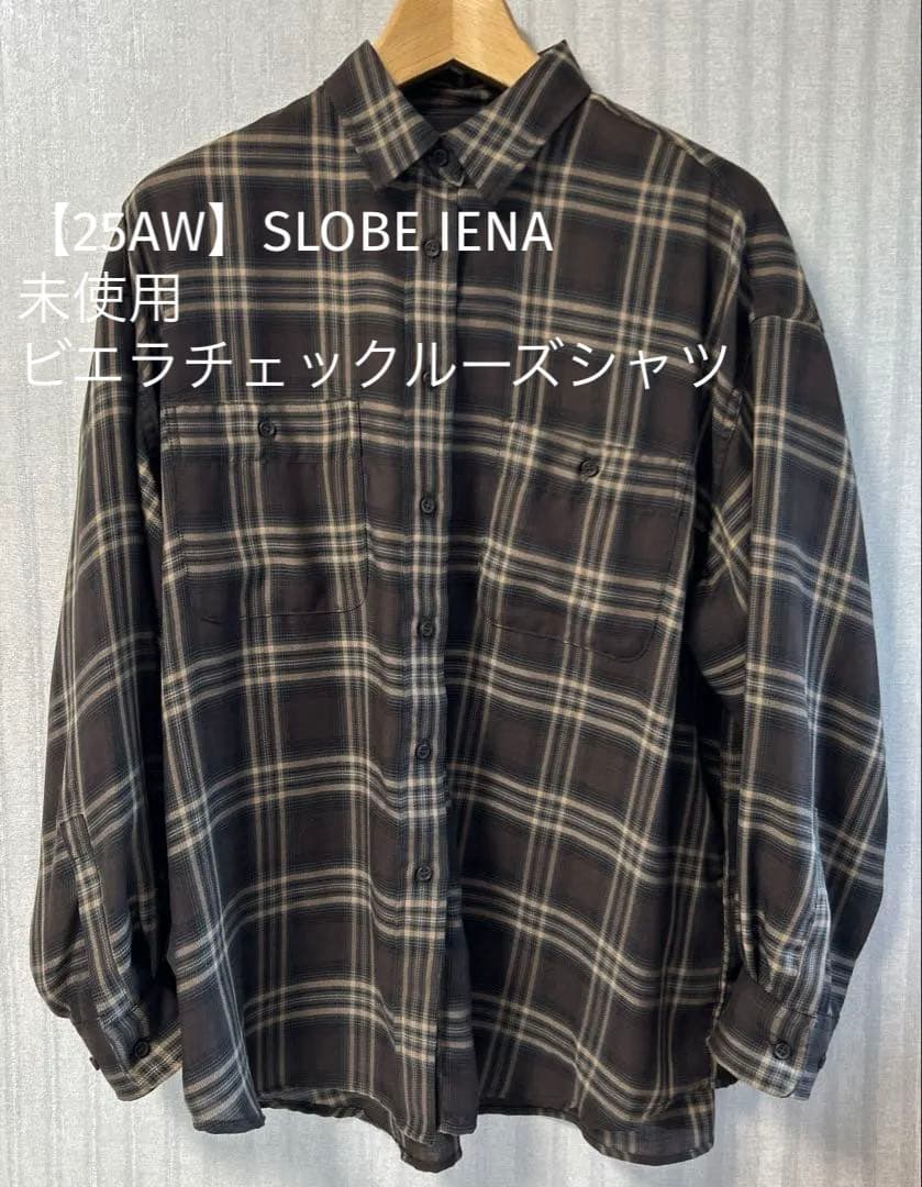 【未使用】値下げ可　SLOBE IENA ビエラチェックルーズシャツ　ブラウン